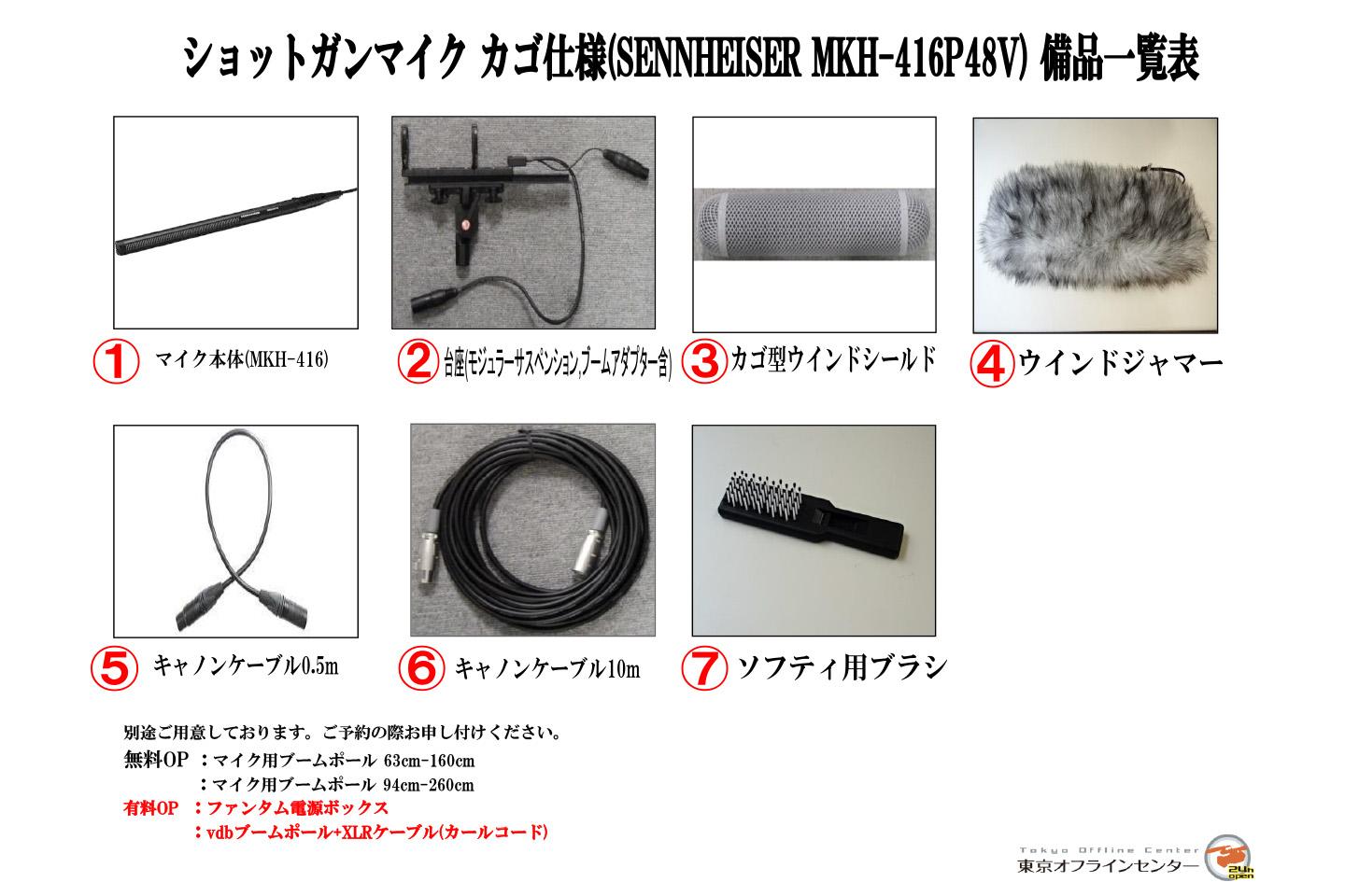 SENNHEISER MKH-416P48-U3(カゴ仕様/ソフトケース/ゼンハイザー)